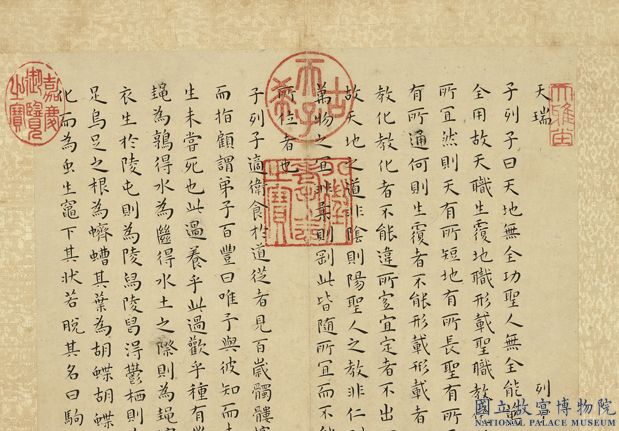 明王寵真行草書（四）　冊　列子 01